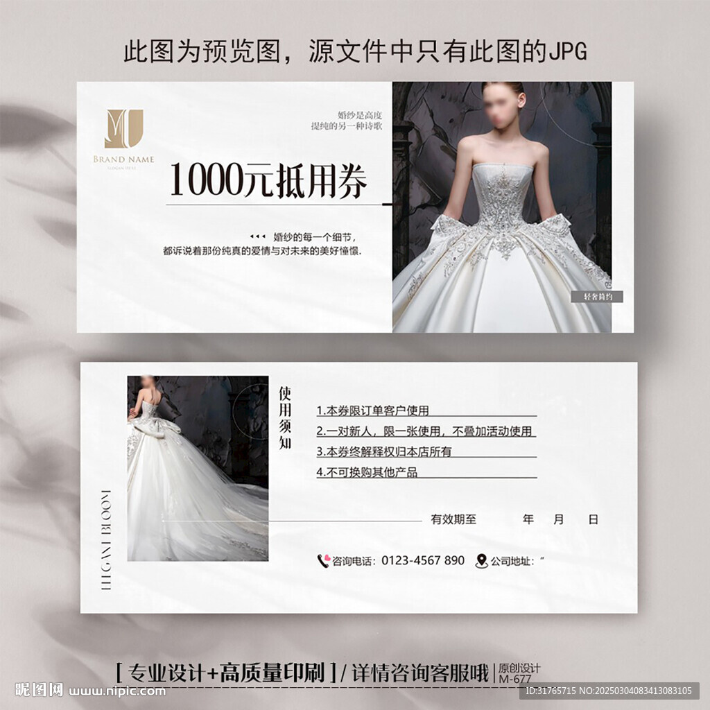 婚紗禮服女裝抵用券