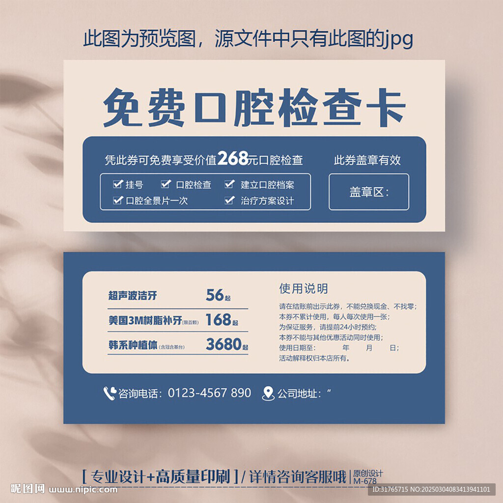 簡約大氣牙科醫(yī)院免費口腔檢查卡