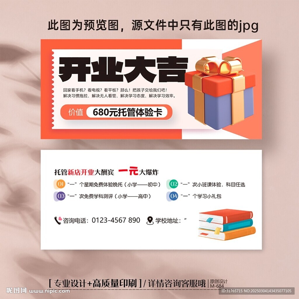 教育機(jī)構(gòu)開業(yè)周年慶輔導(dǎo)班體驗(yàn)卡