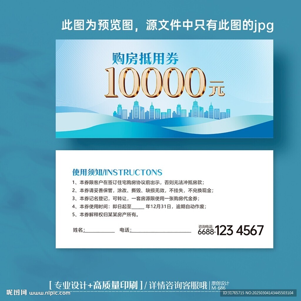 藍色大氣物業房地產購房抵用券