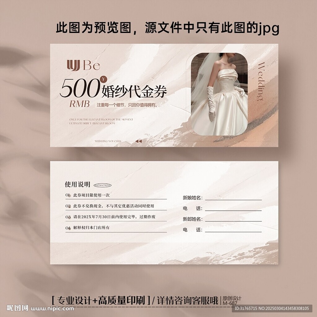 婚紗店攝影禮服新娘婚紗抵用券