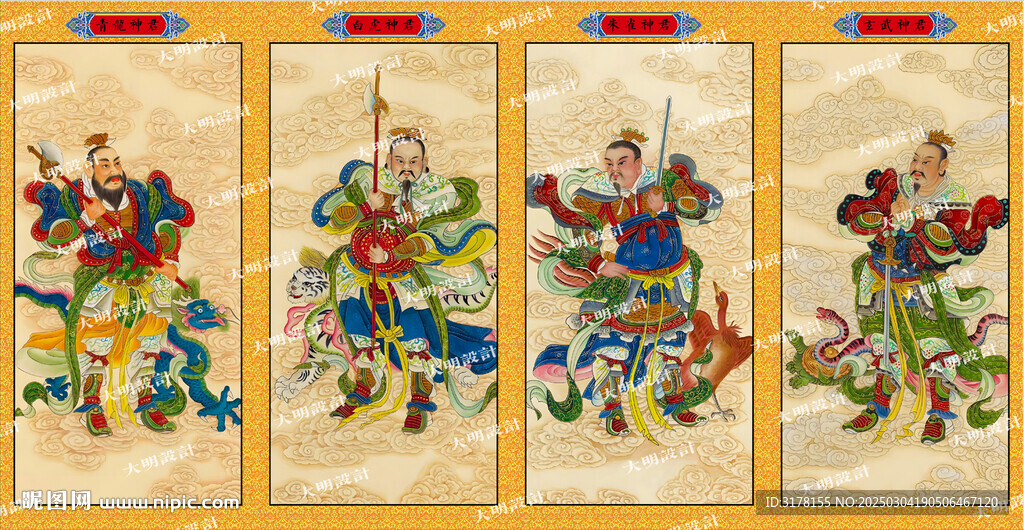 四方神君