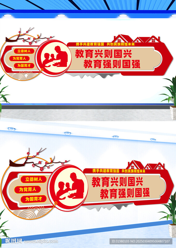 教育強國標語文化墻