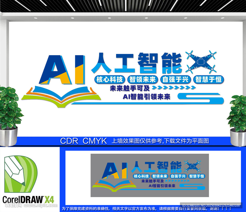 智能科技文化墻