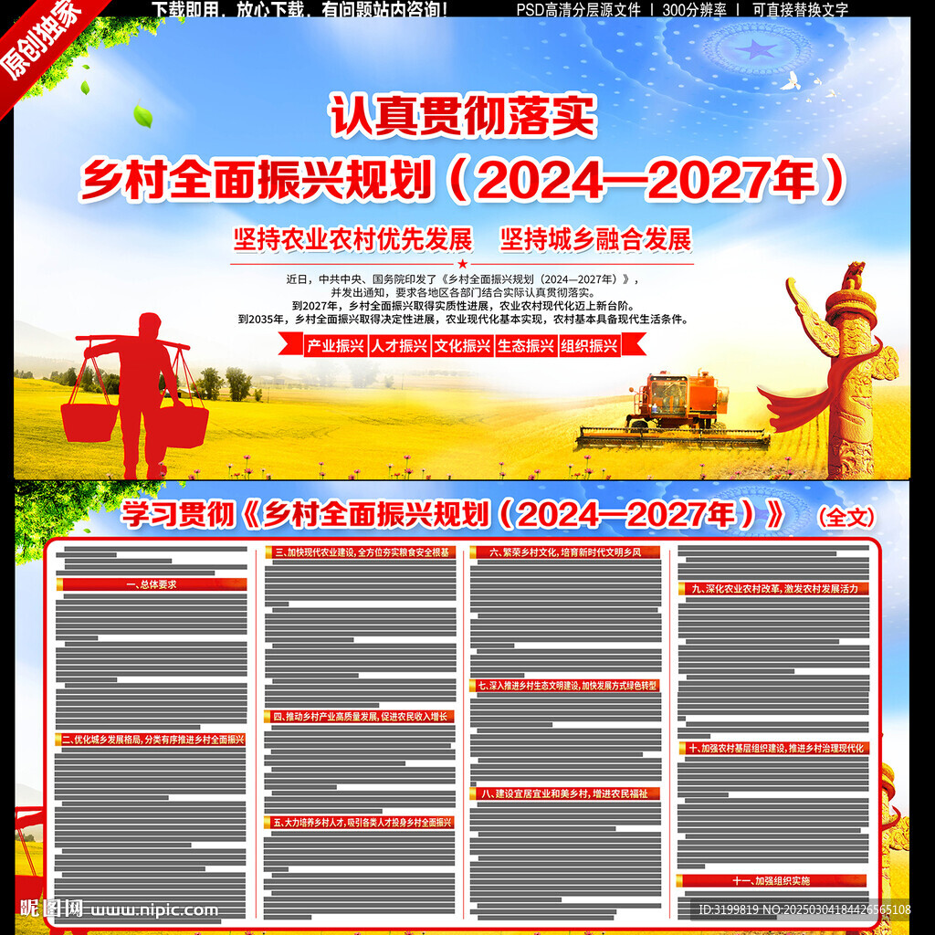 鄉(xiāng)村全面振興規(guī)劃