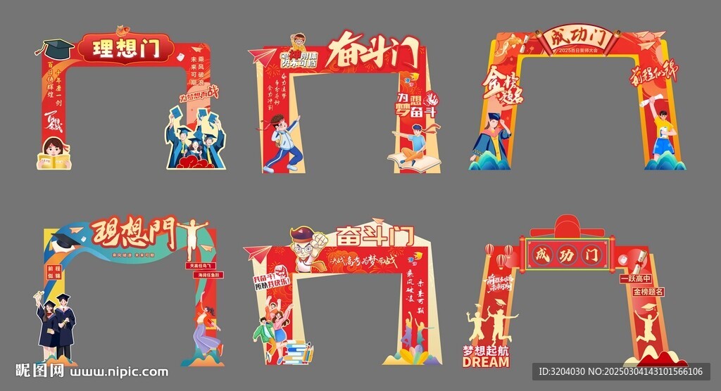百日誓師大會(huì)拱門