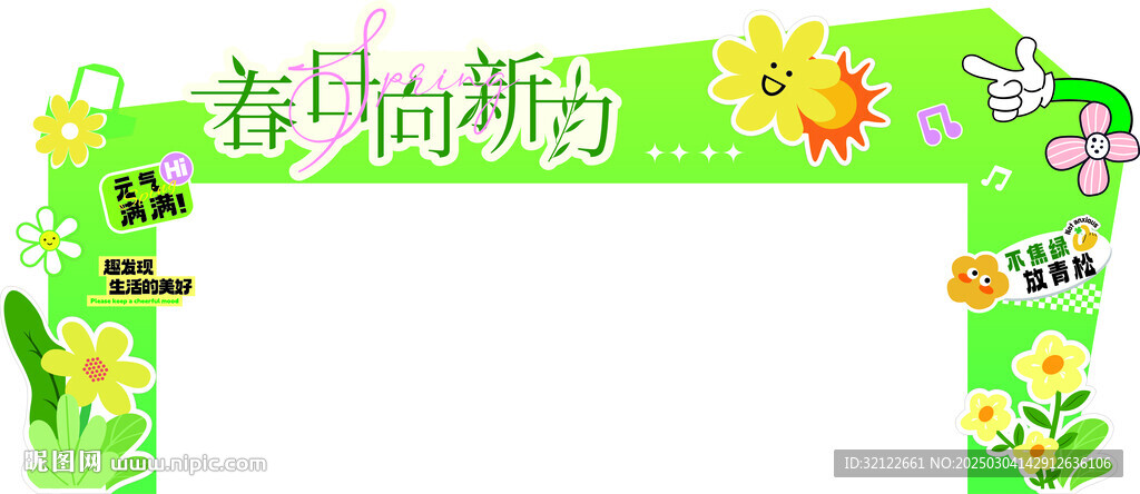 春季美陳