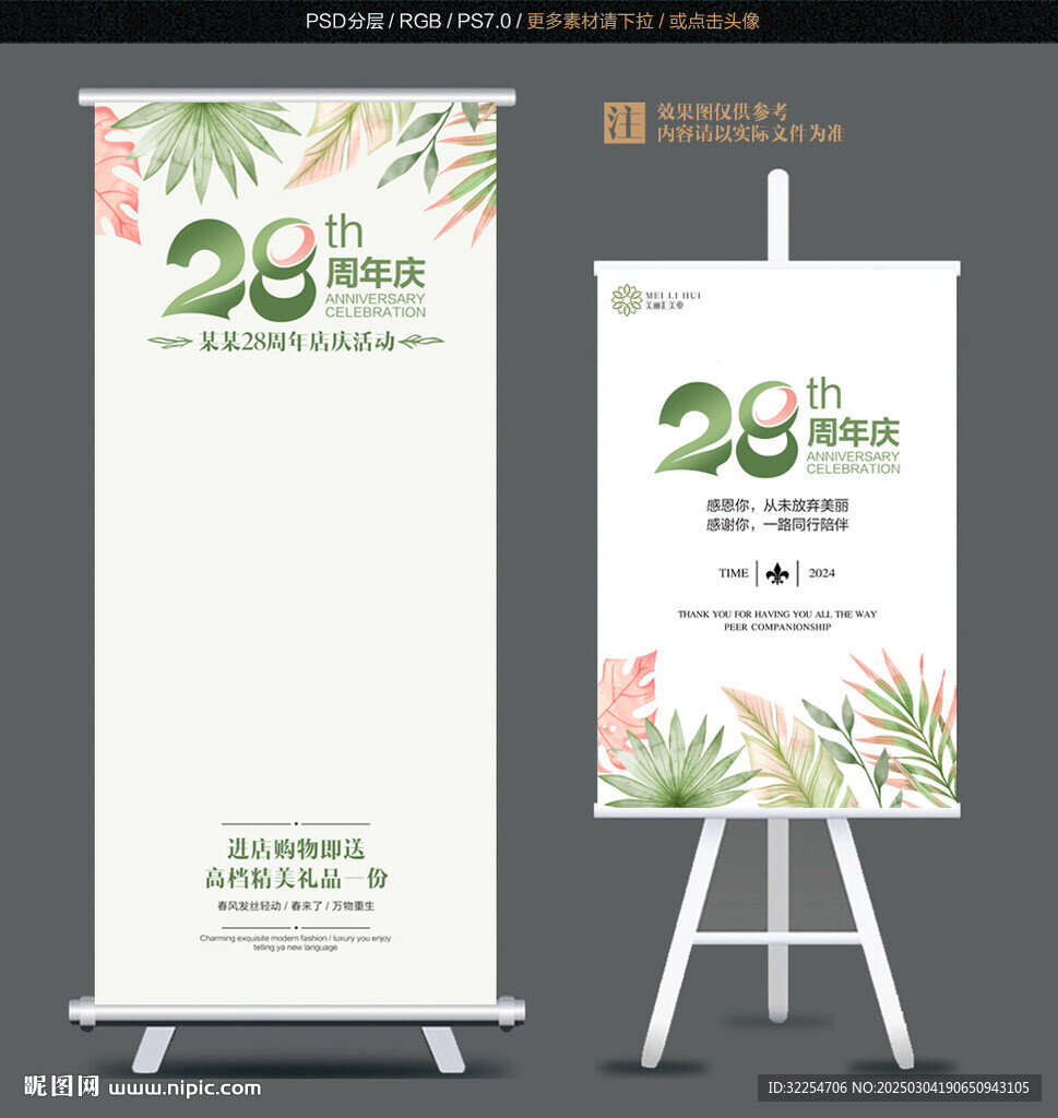 28周年店慶