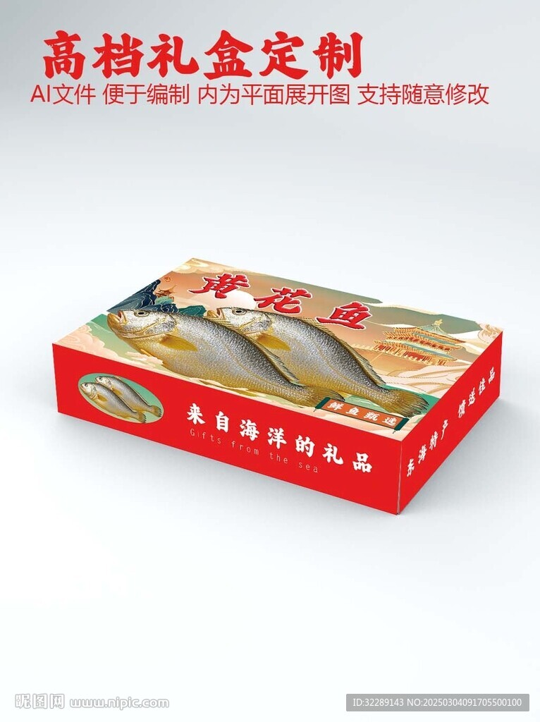 黃花魚禮盒