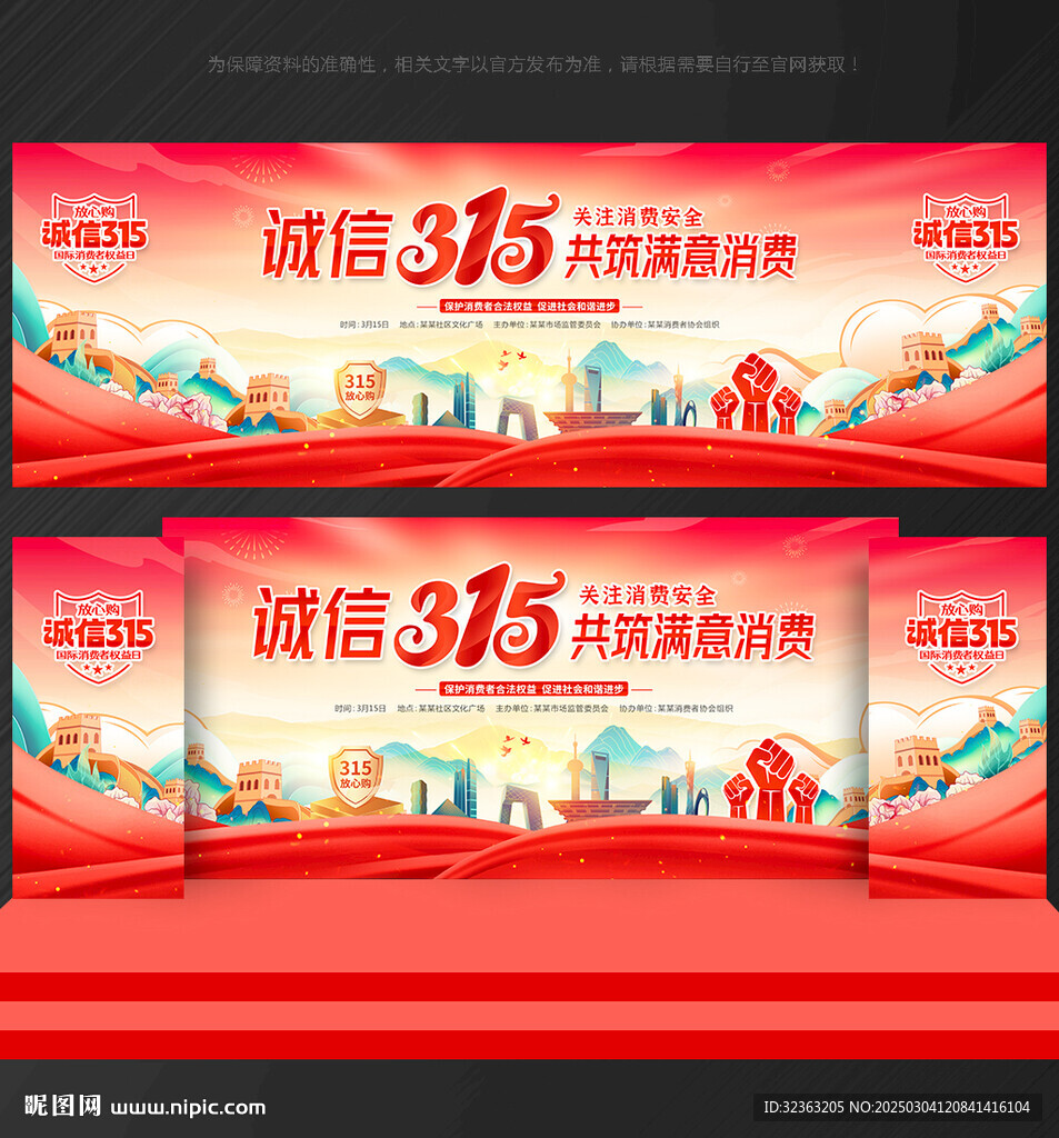 315晚會