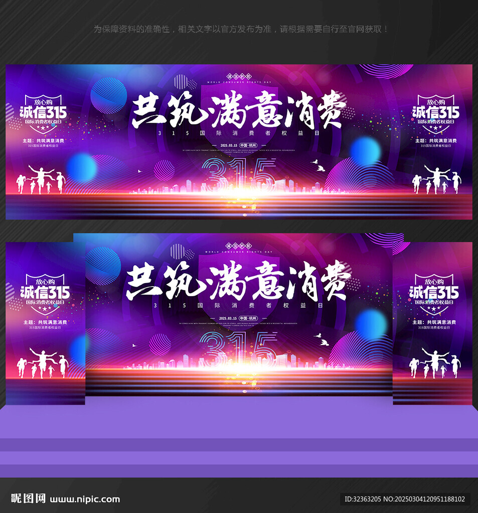 315晚會舞臺背景