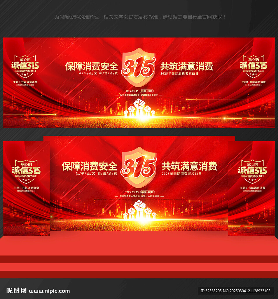 315晚會背景