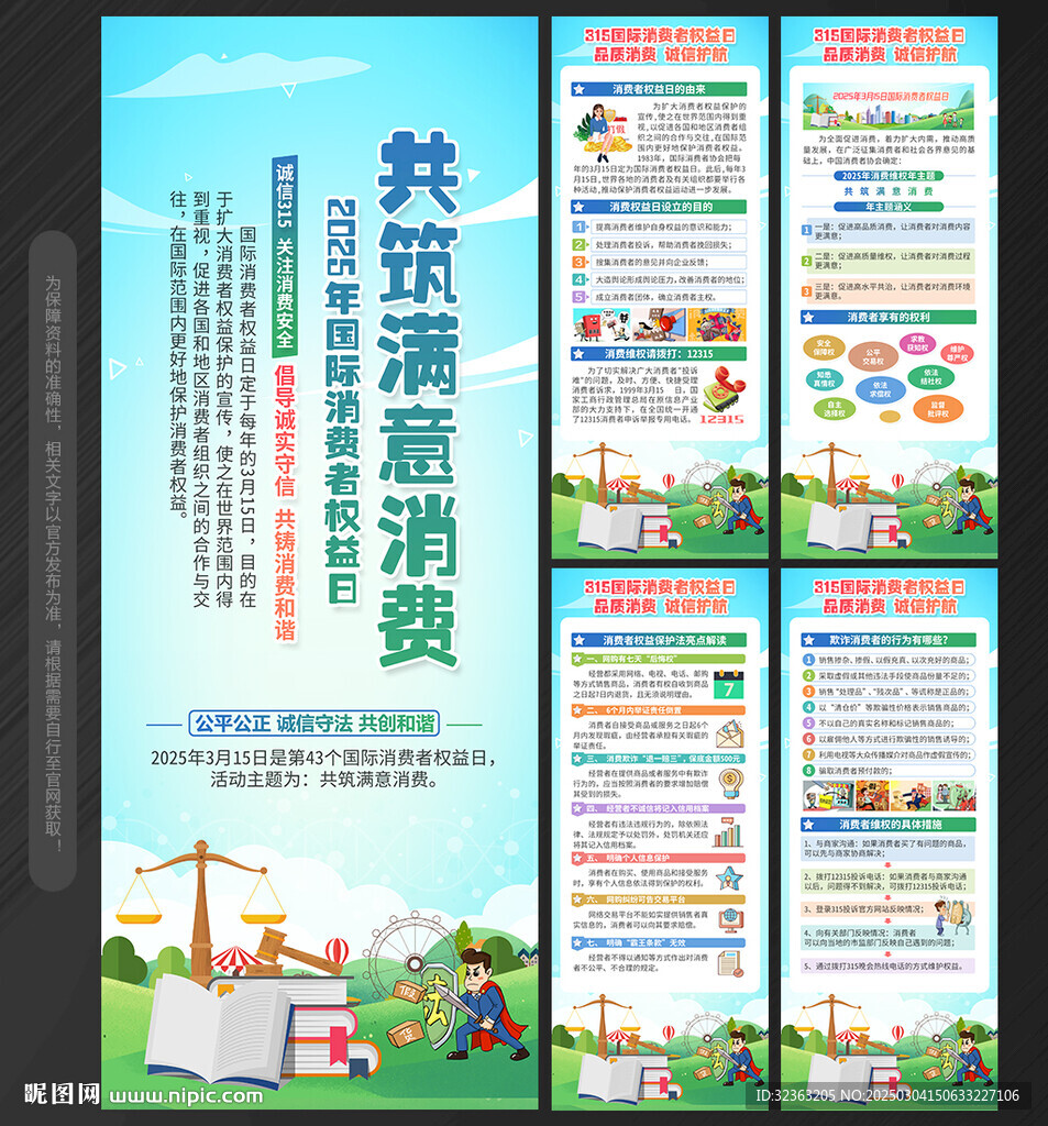 315消費(fèi)者權(quán)益日展架易拉寶