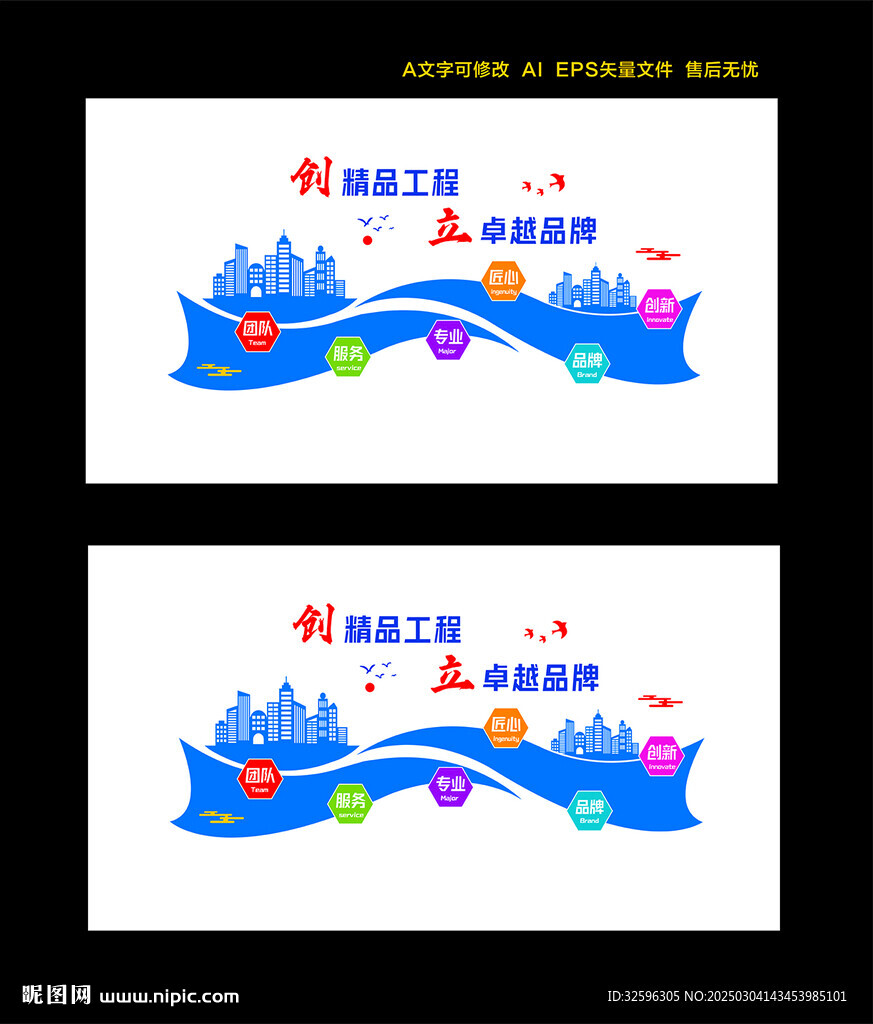 建筑公司背景墻