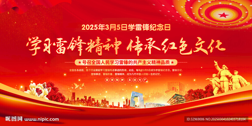 學雷鋒紀念日