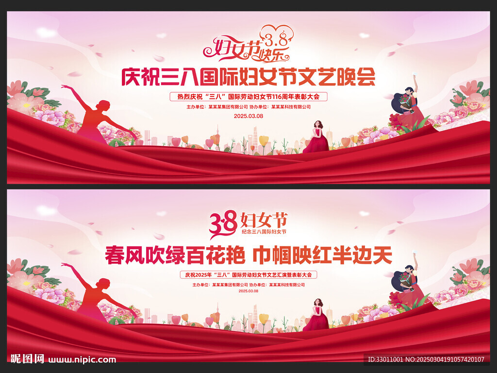 三八婦女節(jié)舞臺背景