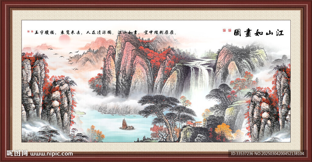 萬山紅遍