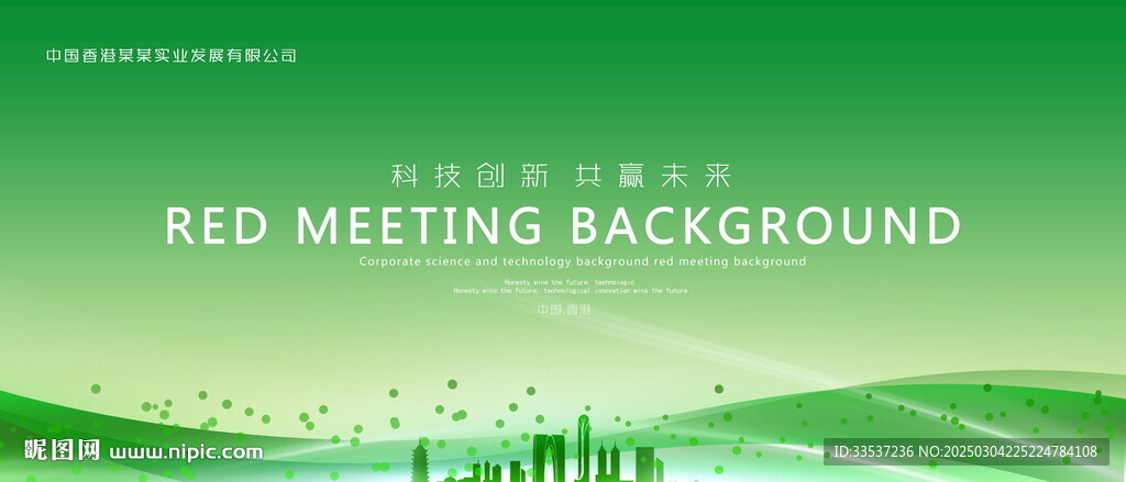 綠色農業動感科技會議背景