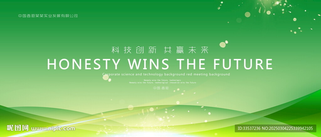 綠色會議主視覺kv主背景