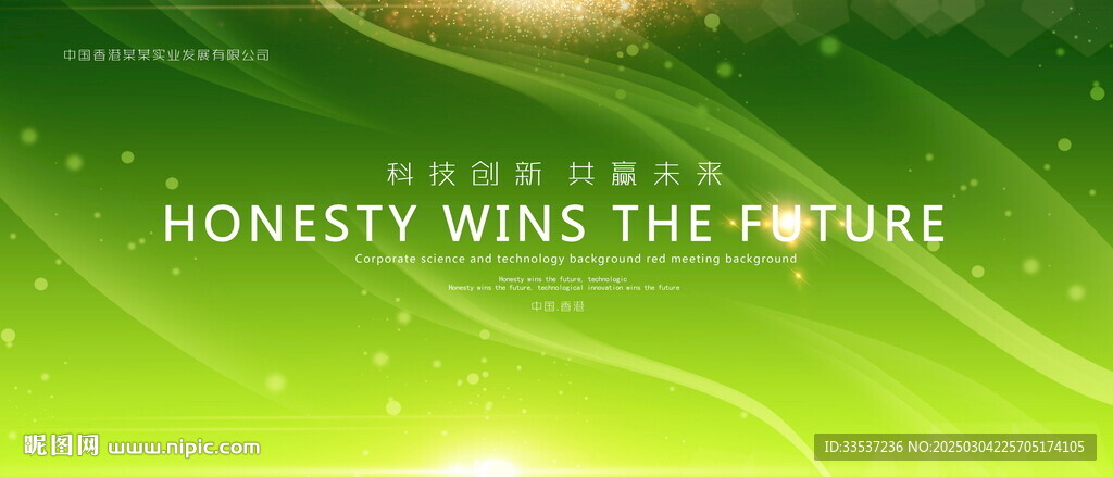 綠色會議背景