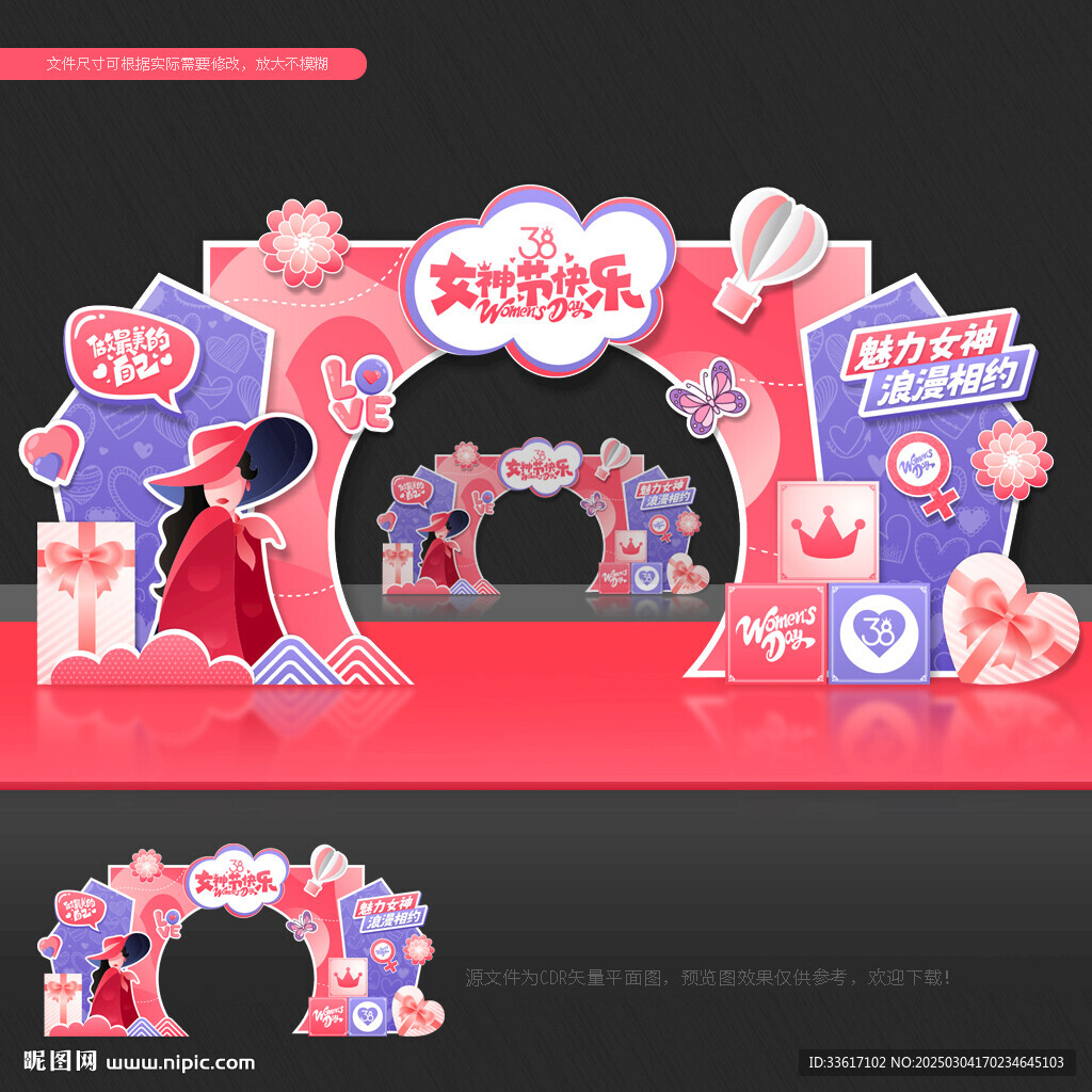 38婦女節(jié)拱門(mén)