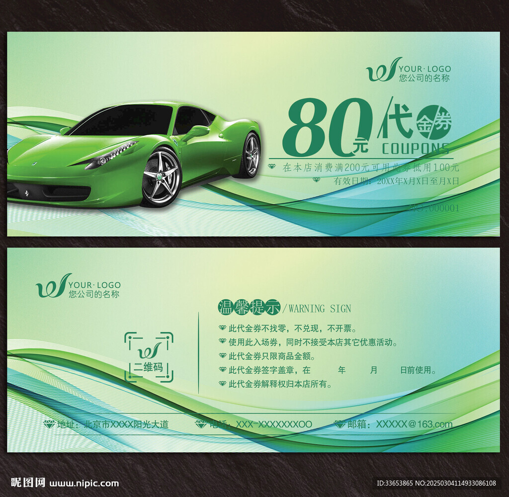 汽車代金券