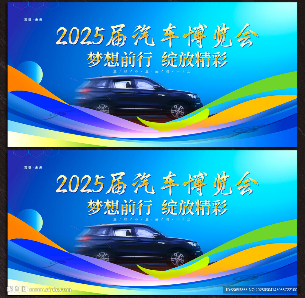 汽車展板