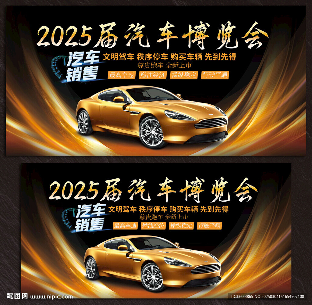 汽車展板