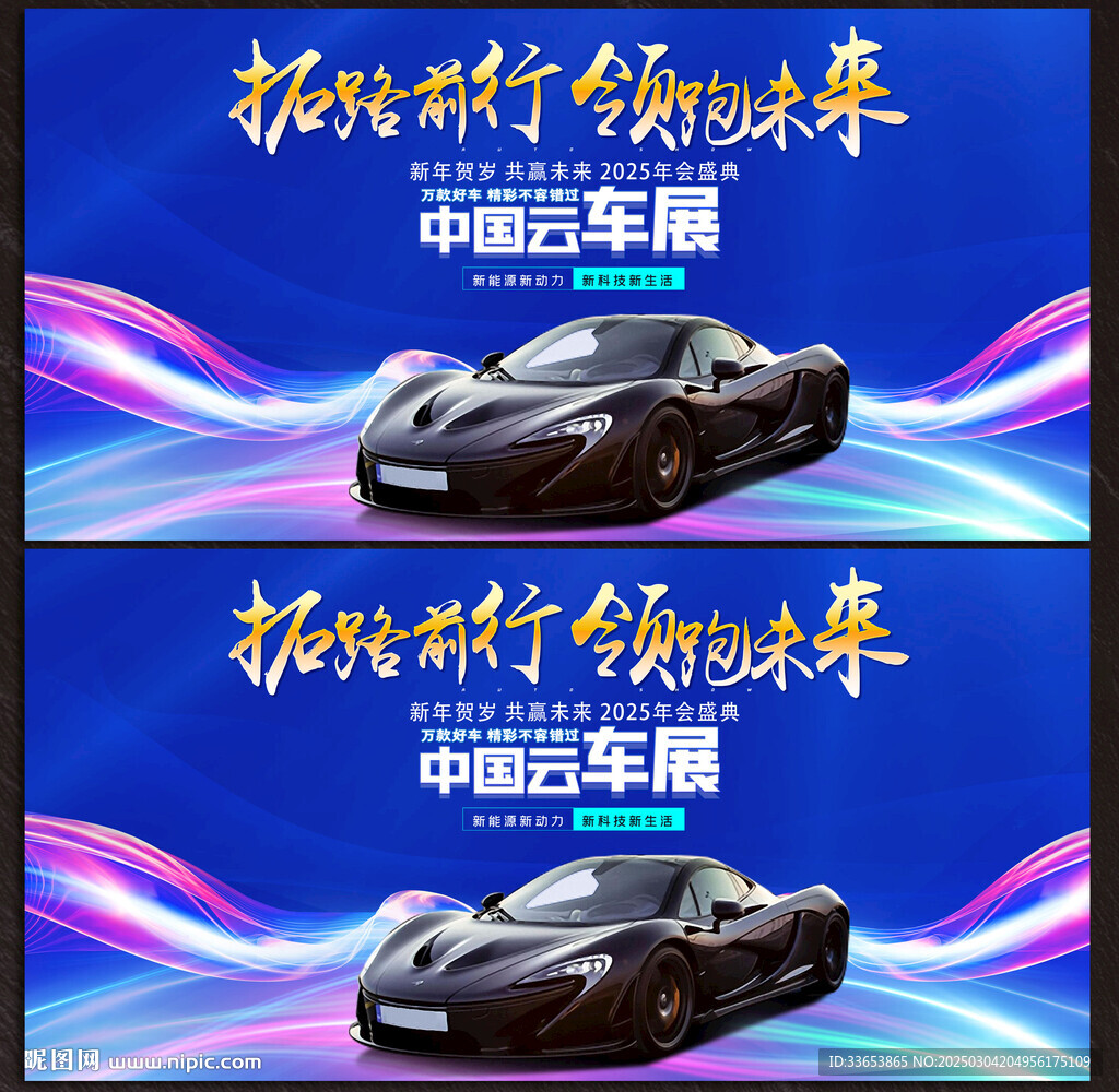 汽車展板