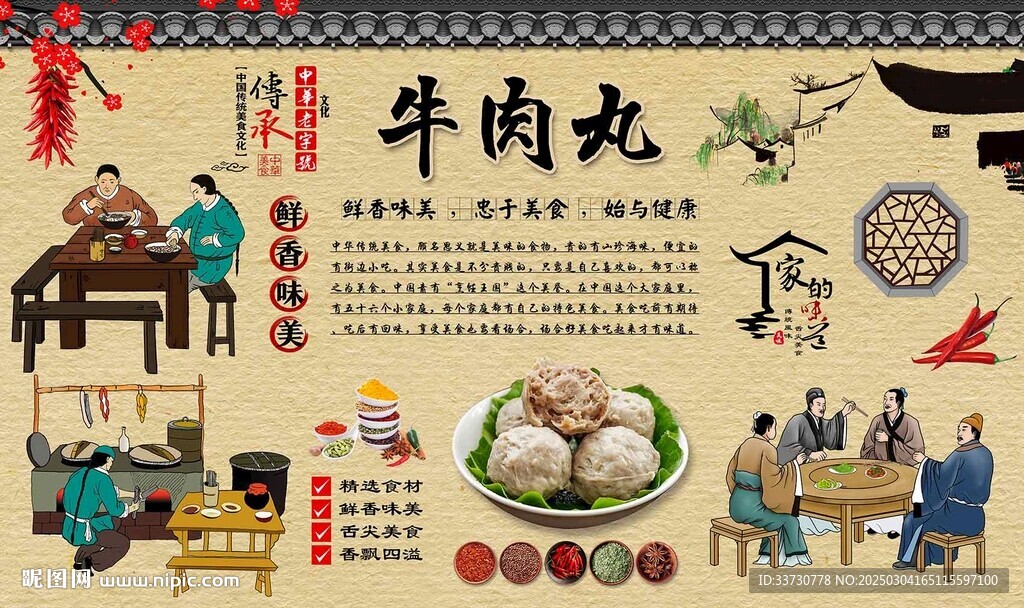 牛肉丸