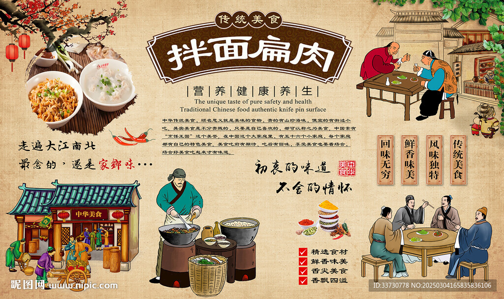 拌面扁肉