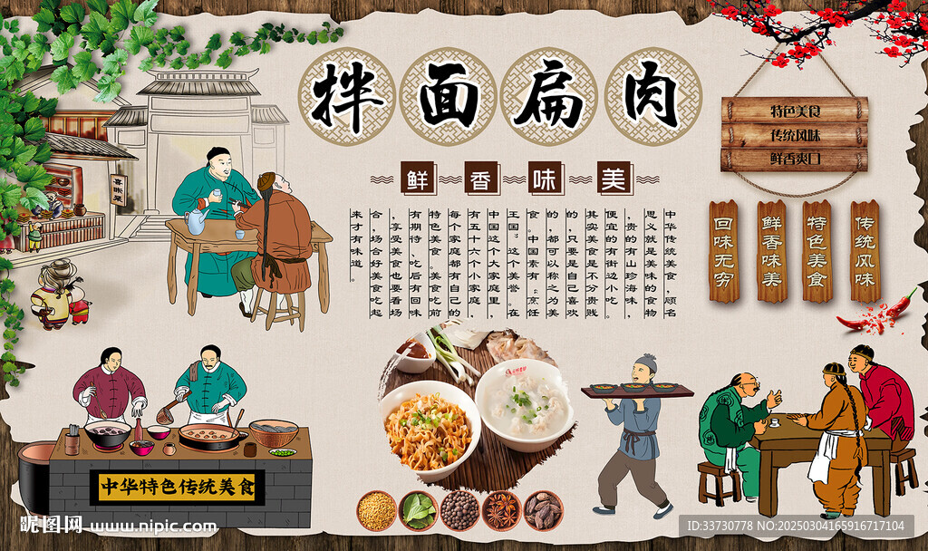 拌面扁肉
