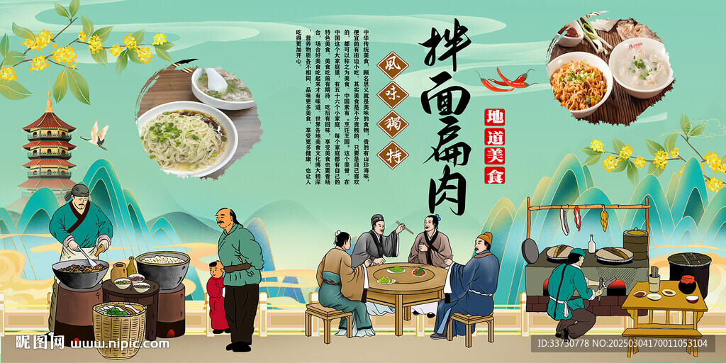 拌面扁肉