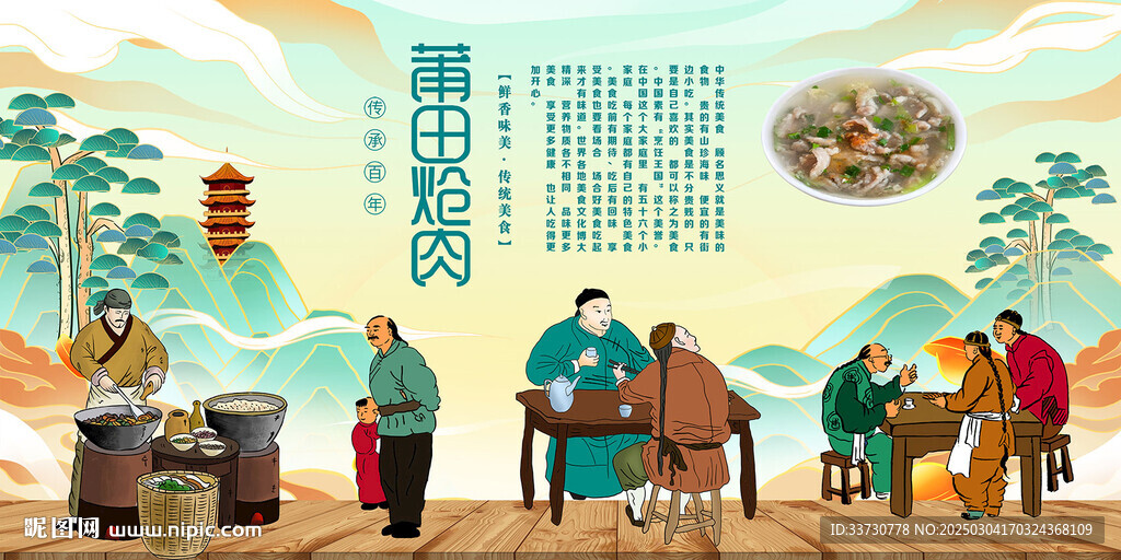 莆田熗肉