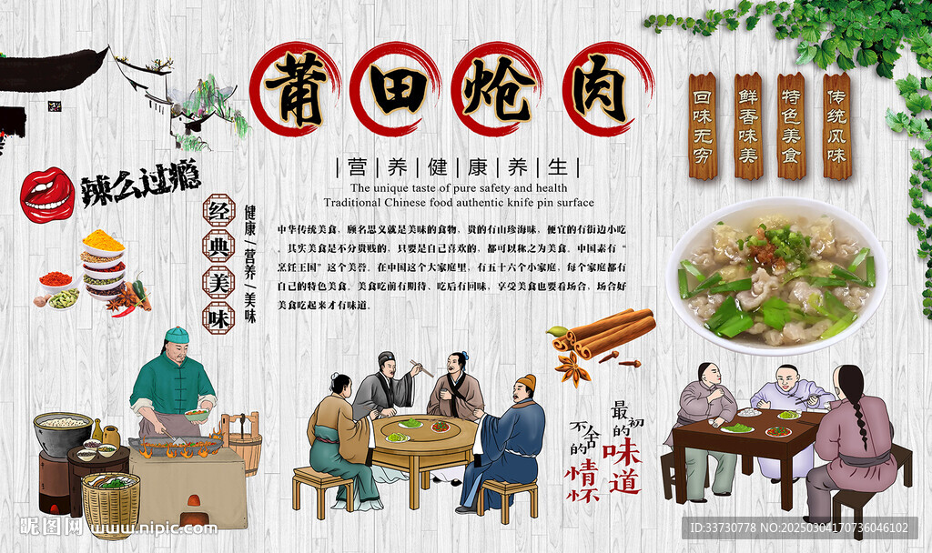 莆田熗肉