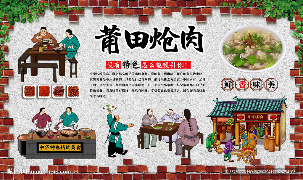 莆田熗肉
