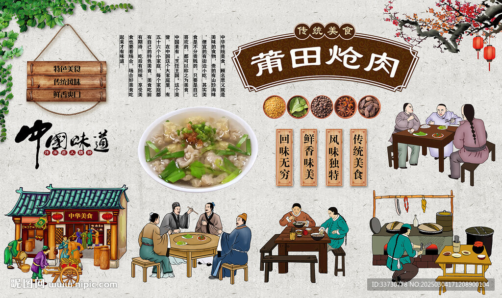 莆田熗肉