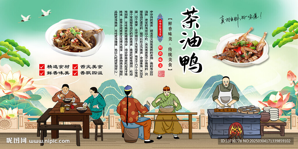 茶油鴨
