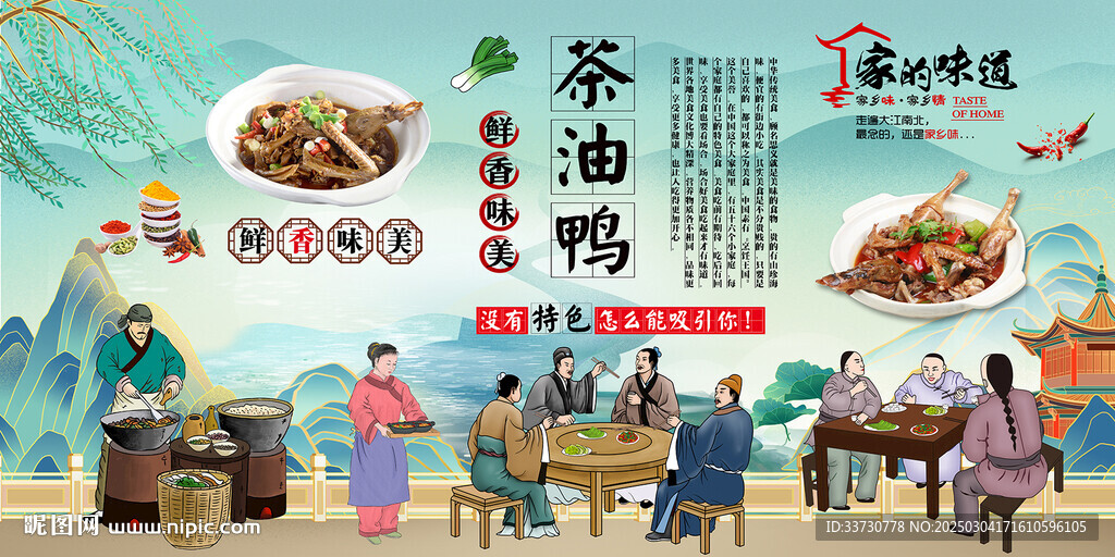 茶油鴨