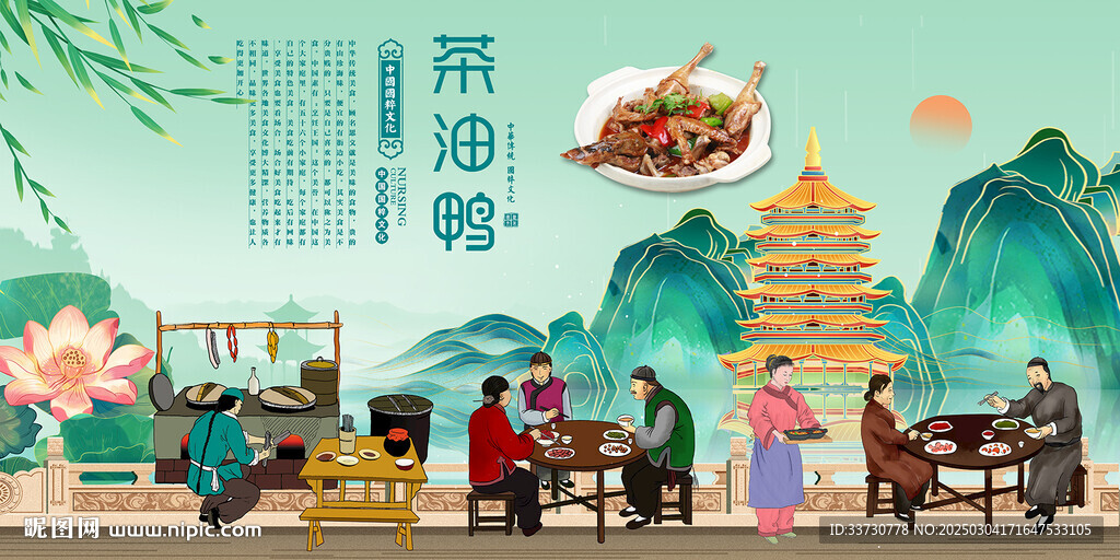 茶油鴨
