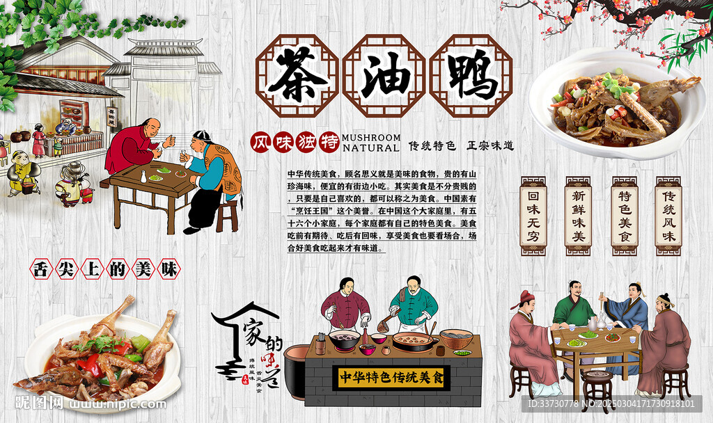 茶油鴨