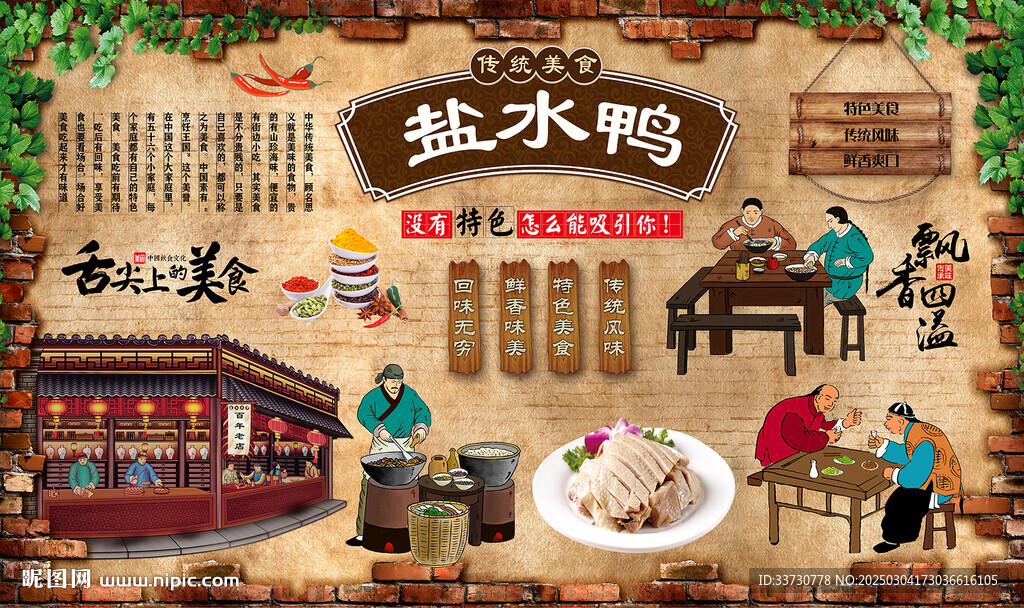 鹽水鴨