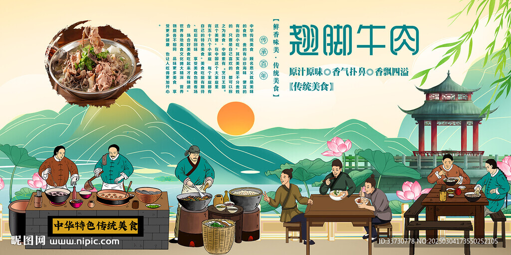 翹腳牛肉