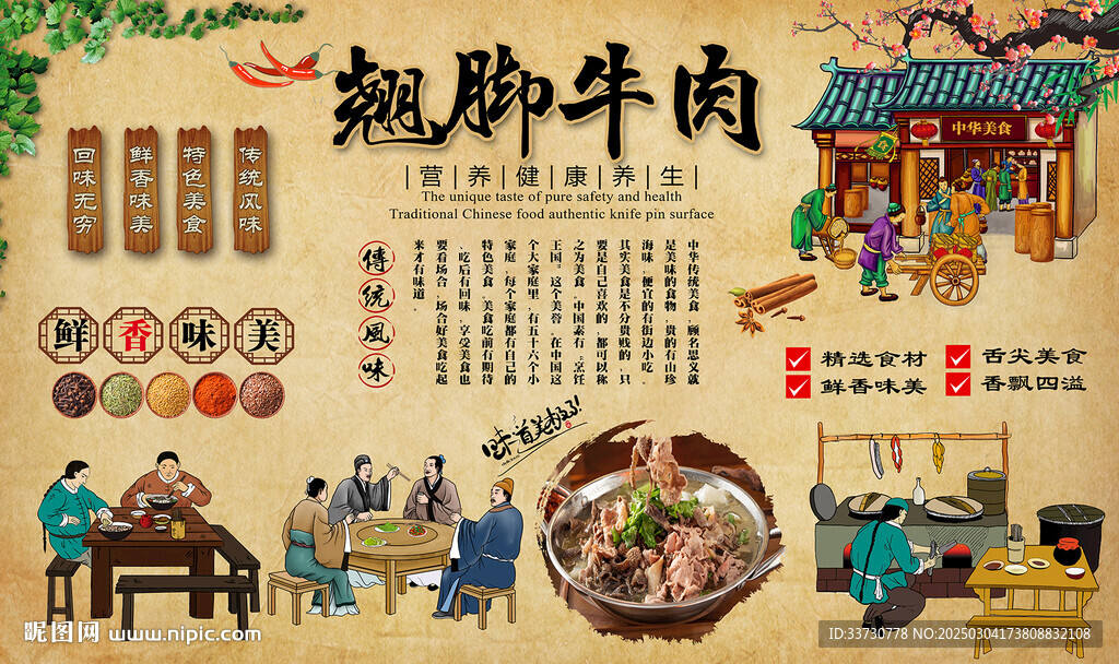 翹腳牛肉