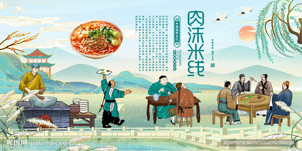 肉沫米線