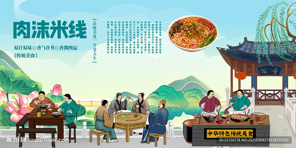 肉沫米線