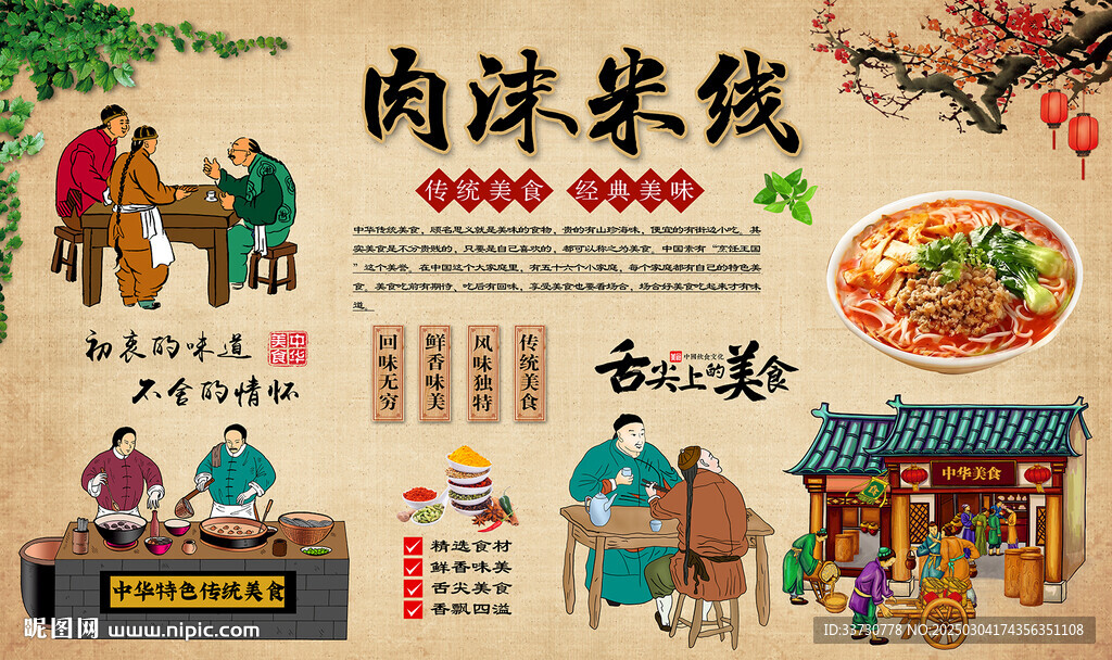 肉沫米線