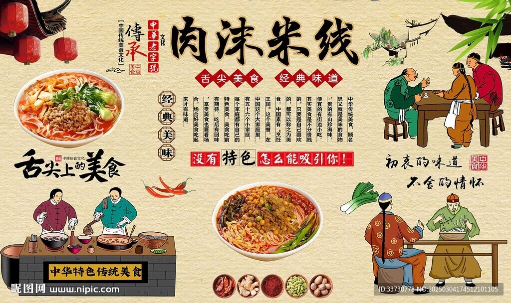 肉沫米線