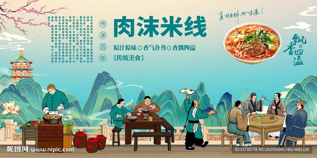 肉沫米線