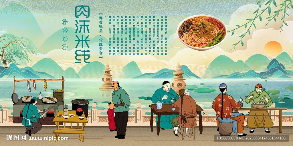 肉沫米線